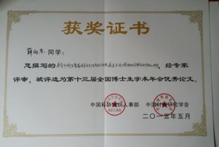 董袭莹的博士学位论文曝光